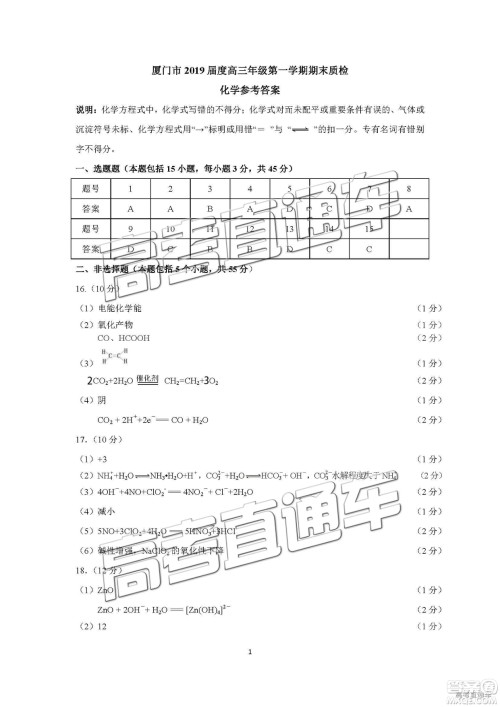 2019届高三厦门期末质检化学试题及参考答案