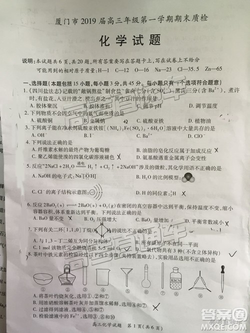 2019届高三厦门期末质检化学试题及参考答案 2019届高三厦门期末质检化学试题及参考答案