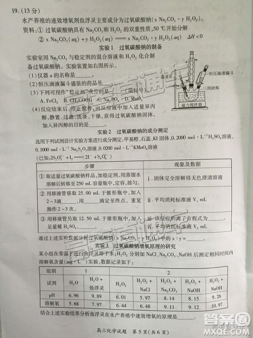 2019届高三厦门期末质检化学试题及参考答案