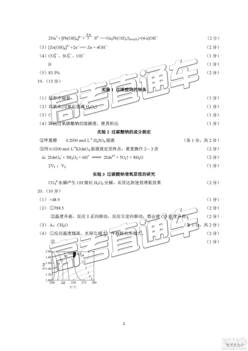 2019届高三厦门期末质检化学试题及参考答案