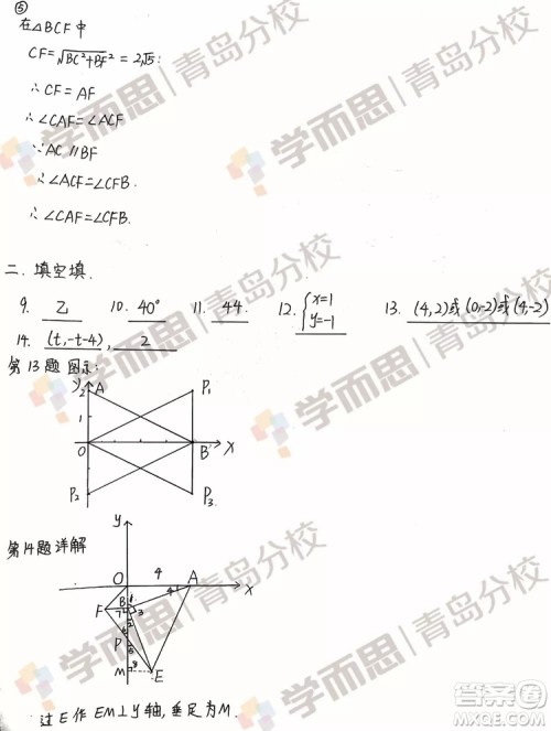 青岛市北2018-2019学年度第一学期八年级期末测试数学试卷答案