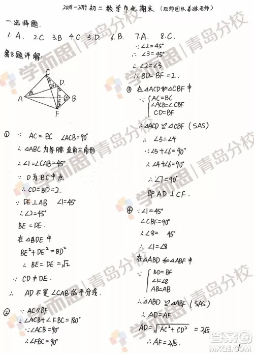 青岛市北2018-2019学年度第一学期八年级期末测试数学试卷答案