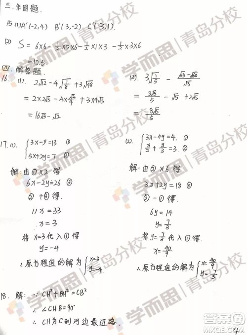 青岛市北2018-2019学年度第一学期八年级期末测试数学试卷答案 青岛市北2018-2019学年度第一学期八年级期末测试数学试卷答案