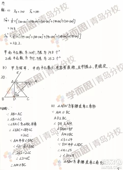 青岛市北2018-2019学年度第一学期八年级期末测试数学试卷答案