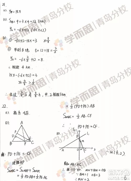 青岛市北2018-2019学年度第一学期八年级期末测试数学试卷答案 青岛市北2018-2019学年度第一学期八年级期末测试数学试卷答案
