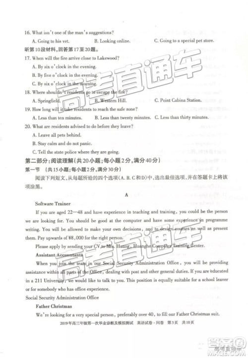 2019届高三新疆乌鲁木齐一诊英语试题及参考答案 2019届高三新疆乌鲁木齐一诊英语试题及参考答案