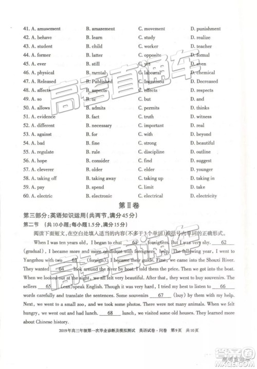 2019届高三新疆乌鲁木齐一诊英语试题及参考答案 2019届高三新疆乌鲁木齐一诊英语试题及参考答案