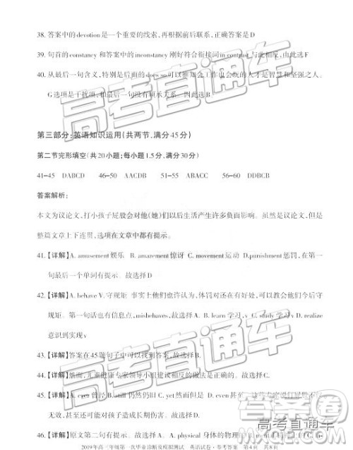 2019届高三新疆乌鲁木齐一诊英语试题及参考答案 2019届高三新疆乌鲁木齐一诊英语试题及参考答案