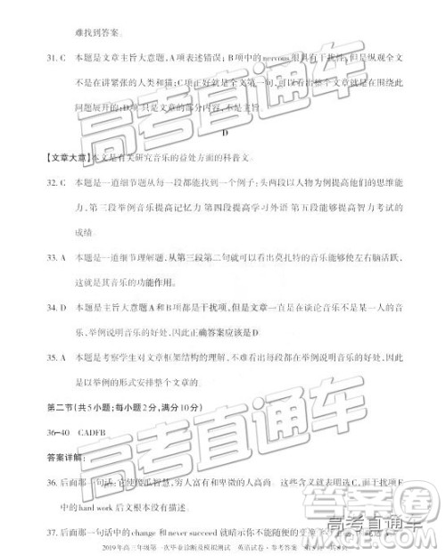 2019届高三新疆乌鲁木齐一诊英语试题及参考答案 2019届高三新疆乌鲁木齐一诊英语试题及参考答案