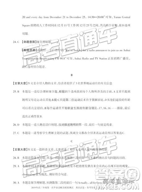 2019届高三新疆乌鲁木齐一诊英语试题及参考答案 2019届高三新疆乌鲁木齐一诊英语试题及参考答案