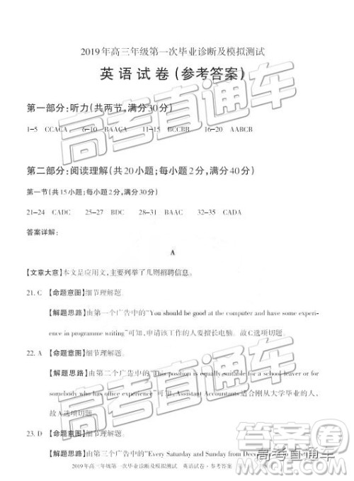 2019届高三新疆乌鲁木齐一诊英语试题及参考答案 2019届高三新疆乌鲁木齐一诊英语试题及参考答案