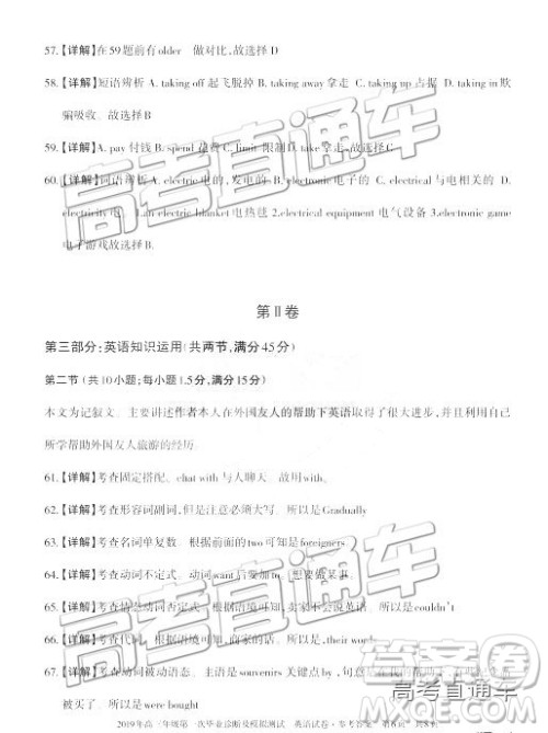 2019届高三新疆乌鲁木齐一诊英语试题及参考答案 2019届高三新疆乌鲁木齐一诊英语试题及参考答案