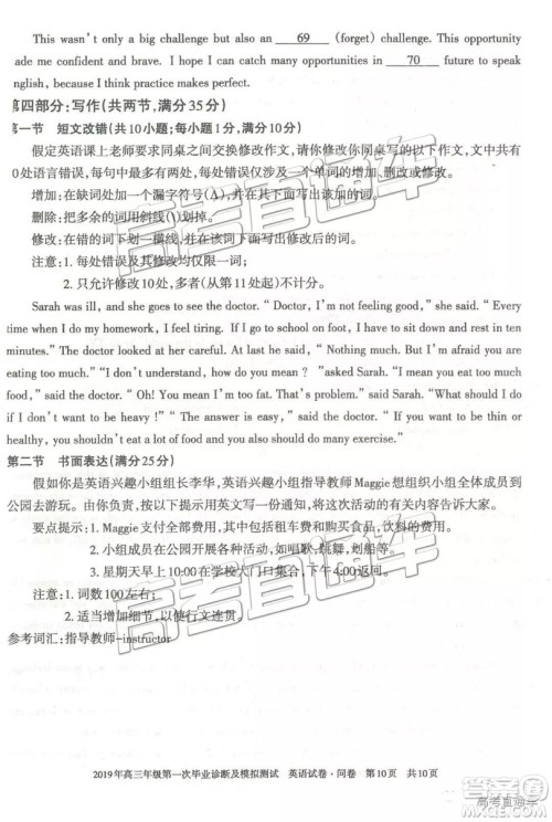 2019届高三新疆乌鲁木齐一诊英语试题及参考答案 2019届高三新疆乌鲁木齐一诊英语试题及参考答案