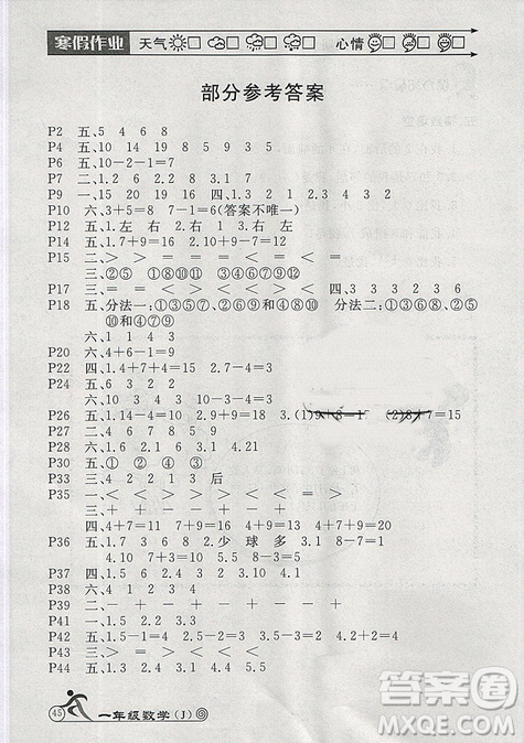 江苏版2019年HAPPY HOLIDAY快乐假期寒假作业一年级数学答案 江苏版2019年HAPPY HOLIDAY快乐假期寒假作业一年级数学答案