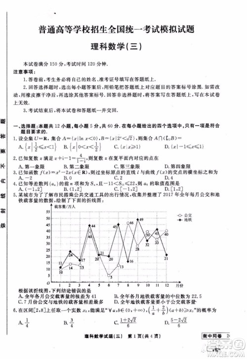 衡中同卷2019年调研卷普通高等学校招生全国统一考试模拟理科数学三试题及答案