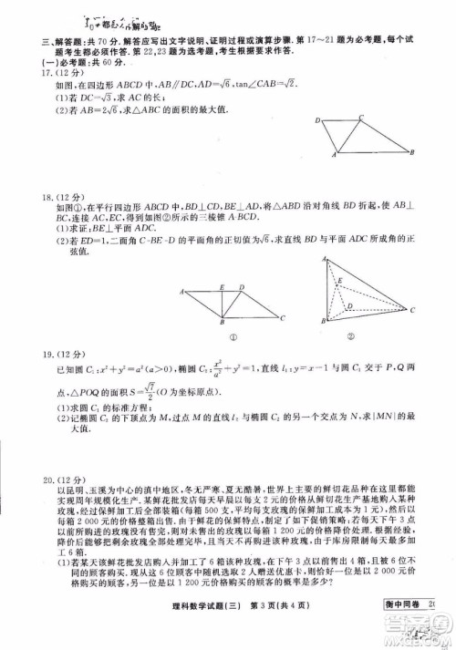 衡中同卷2019年调研卷普通高等学校招生全国统一考试模拟理科数学三试题及答案