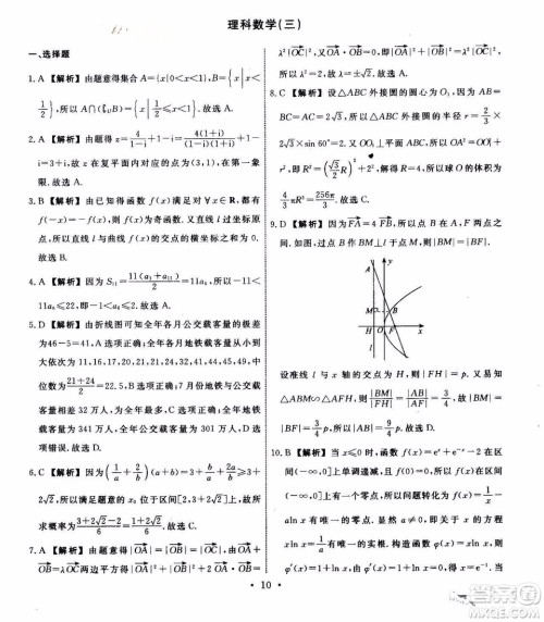 衡中同卷2019年调研卷普通高等学校招生全国统一考试模拟理科数学三试题及答案