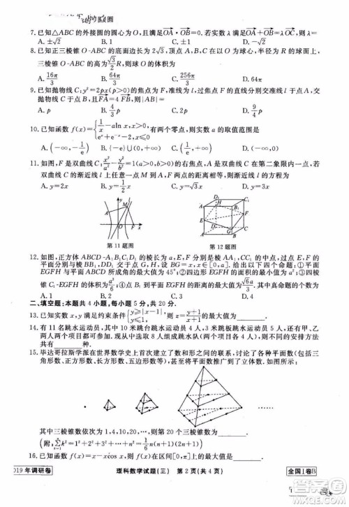 衡中同卷2019年调研卷普通高等学校招生全国统一考试模拟理科数学三试题及答案