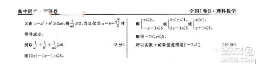 衡中同卷2019年调研卷普通高等学校招生全国统一考试模拟理科数学三试题及答案