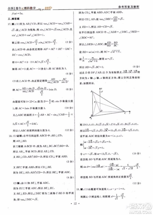 衡中同卷2019年调研卷普通高等学校招生全国统一考试模拟理科数学三试题及答案