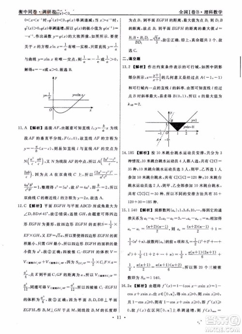 衡中同卷2019年调研卷普通高等学校招生全国统一考试模拟理科数学三试题及答案