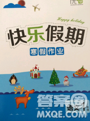 人教版2019年HAPPY HOLIDAY快乐假期寒假作业一年级语文答案