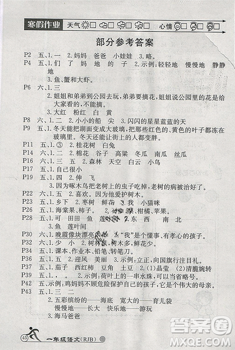 人教版2019年HAPPY HOLIDAY快乐假期寒假作业一年级语文答案