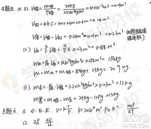 青岛局属四校2018-2019学年度第一学期期末质量监测八年级物理试卷答案 青岛局属四校2018-2019学年度第一学期期末质量监测八年级物理试卷答案