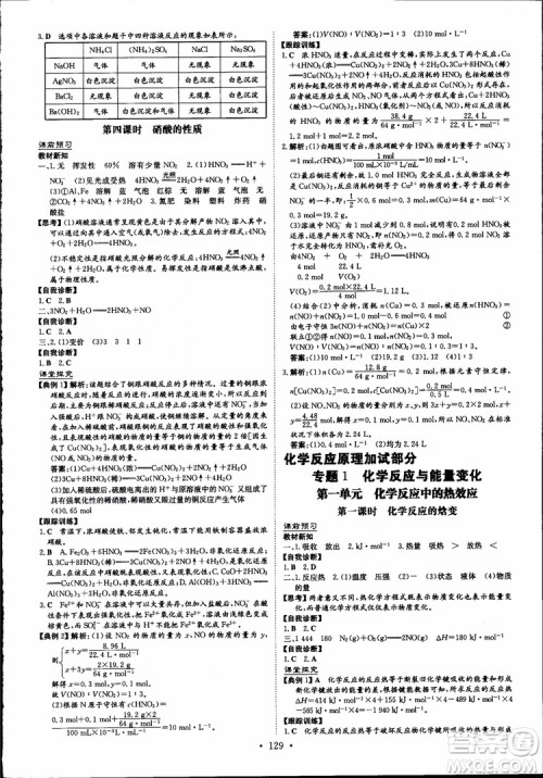 2019版浙江新高考专用导与练高中全程学习加试部分化学必修+选修参考答案 2019版浙江新高考专用导与练高中全程学习加试部分化学必修+选修参考答案