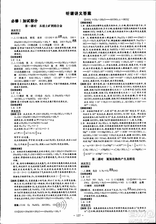 2019版浙江新高考专用导与练高中全程学习加试部分化学必修+选修参考答案 2019版浙江新高考专用导与练高中全程学习加试部分化学必修+选修参考答案