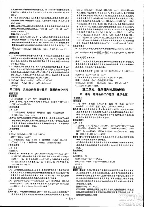 2019版浙江新高考专用导与练高中全程学习加试部分化学必修+选修参考答案 2019版浙江新高考专用导与练高中全程学习加试部分化学必修+选修参考答案