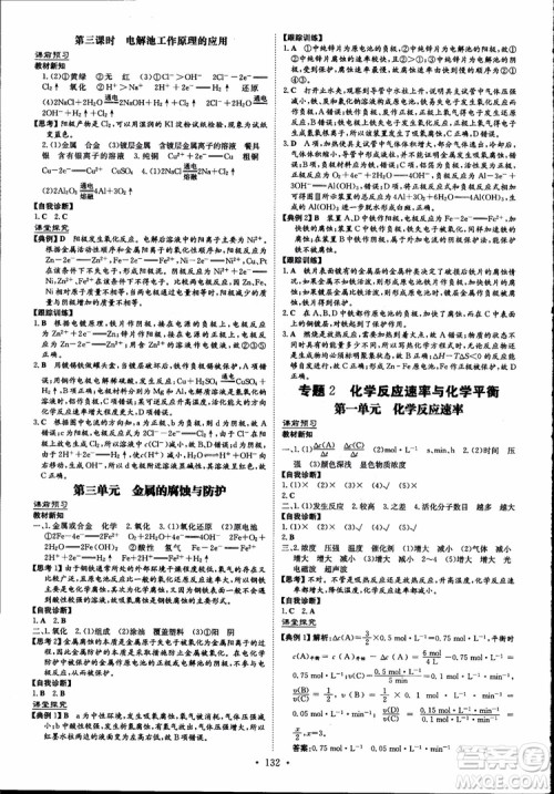 2019版浙江新高考专用导与练高中全程学习加试部分化学必修+选修参考答案 2019版浙江新高考专用导与练高中全程学习加试部分化学必修+选修参考答案