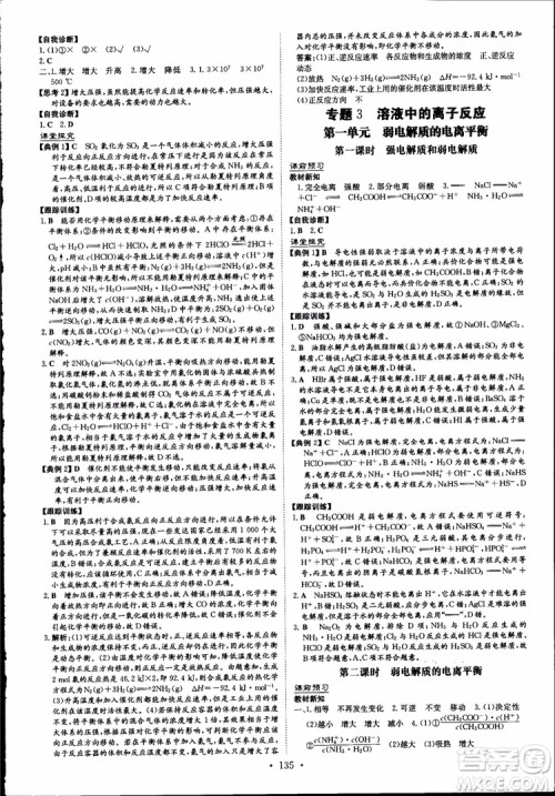 2019版浙江新高考专用导与练高中全程学习加试部分化学必修+选修参考答案 2019版浙江新高考专用导与练高中全程学习加试部分化学必修+选修参考答案