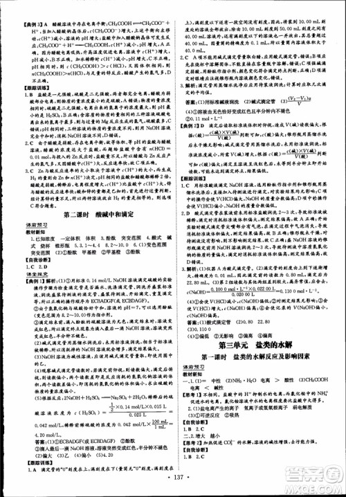 2019版浙江新高考专用导与练高中全程学习加试部分化学必修+选修参考答案 2019版浙江新高考专用导与练高中全程学习加试部分化学必修+选修参考答案
