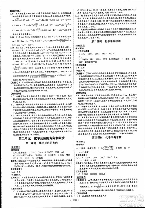 2019版浙江新高考专用导与练高中全程学习加试部分化学必修+选修参考答案 2019版浙江新高考专用导与练高中全程学习加试部分化学必修+选修参考答案