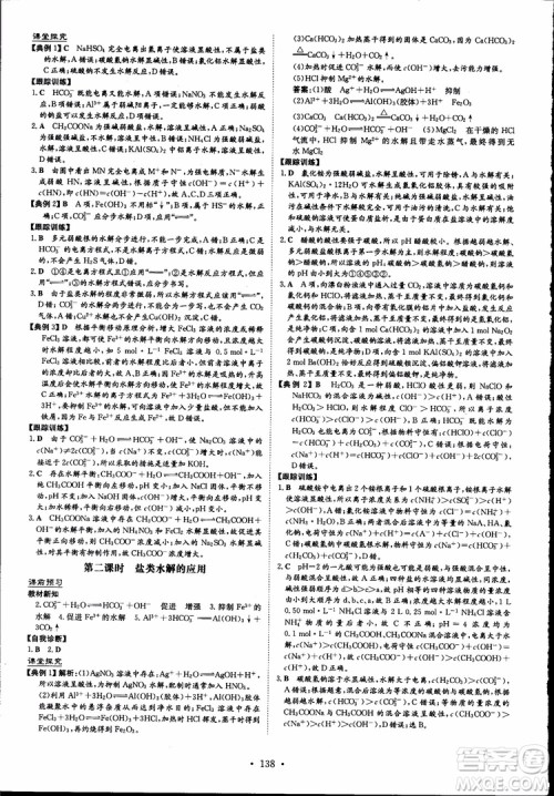 2019版浙江新高考专用导与练高中全程学习加试部分化学必修+选修参考答案 2019版浙江新高考专用导与练高中全程学习加试部分化学必修+选修参考答案