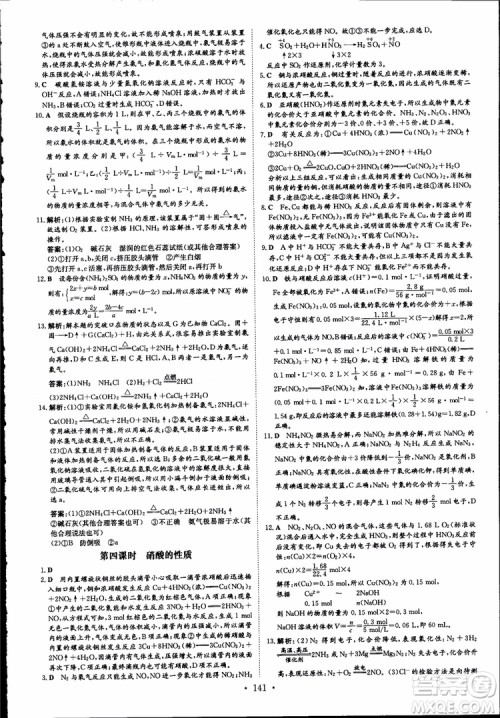 2019版浙江新高考专用导与练高中全程学习加试部分化学必修+选修参考答案 2019版浙江新高考专用导与练高中全程学习加试部分化学必修+选修参考答案