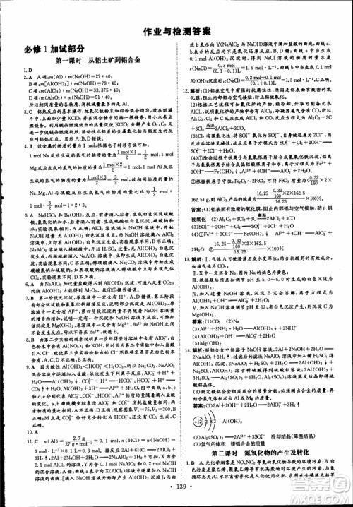 2019版浙江新高考专用导与练高中全程学习加试部分化学必修+选修参考答案 2019版浙江新高考专用导与练高中全程学习加试部分化学必修+选修参考答案