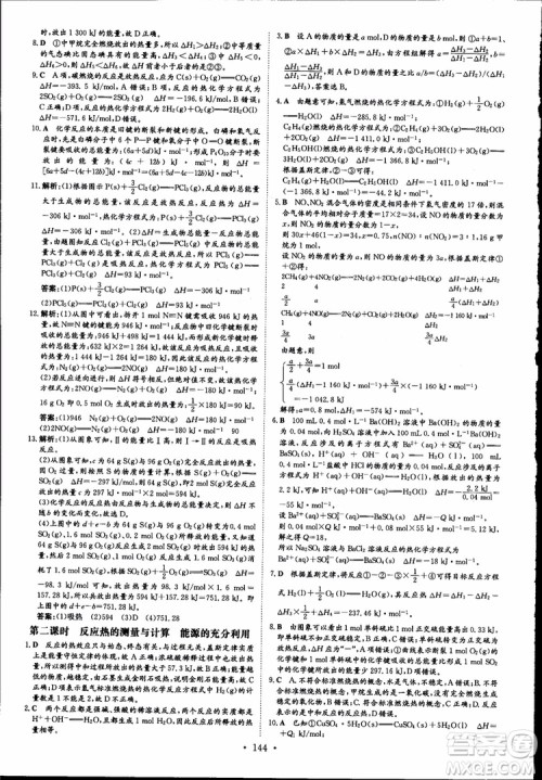 2019版浙江新高考专用导与练高中全程学习加试部分化学必修+选修参考答案 2019版浙江新高考专用导与练高中全程学习加试部分化学必修+选修参考答案