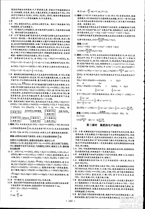 2019版浙江新高考专用导与练高中全程学习加试部分化学必修+选修参考答案 2019版浙江新高考专用导与练高中全程学习加试部分化学必修+选修参考答案