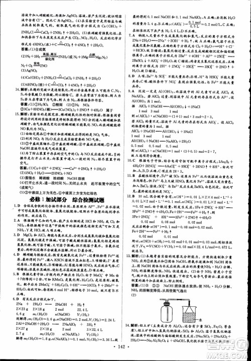 2019版浙江新高考专用导与练高中全程学习加试部分化学必修+选修参考答案 2019版浙江新高考专用导与练高中全程学习加试部分化学必修+选修参考答案