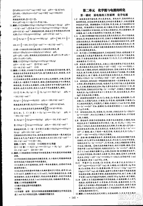 2019版浙江新高考专用导与练高中全程学习加试部分化学必修+选修参考答案 2019版浙江新高考专用导与练高中全程学习加试部分化学必修+选修参考答案