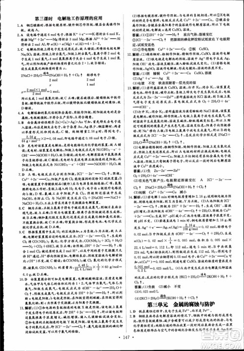 2019版浙江新高考专用导与练高中全程学习加试部分化学必修+选修参考答案 2019版浙江新高考专用导与练高中全程学习加试部分化学必修+选修参考答案