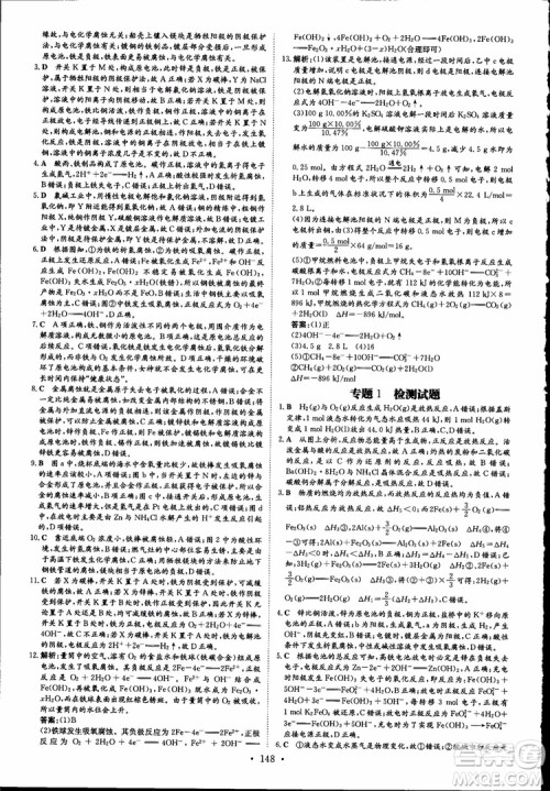 2019版浙江新高考专用导与练高中全程学习加试部分化学必修+选修参考答案 2019版浙江新高考专用导与练高中全程学习加试部分化学必修+选修参考答案