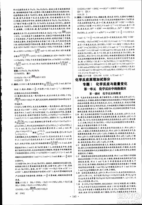 2019版浙江新高考专用导与练高中全程学习加试部分化学必修+选修参考答案 2019版浙江新高考专用导与练高中全程学习加试部分化学必修+选修参考答案