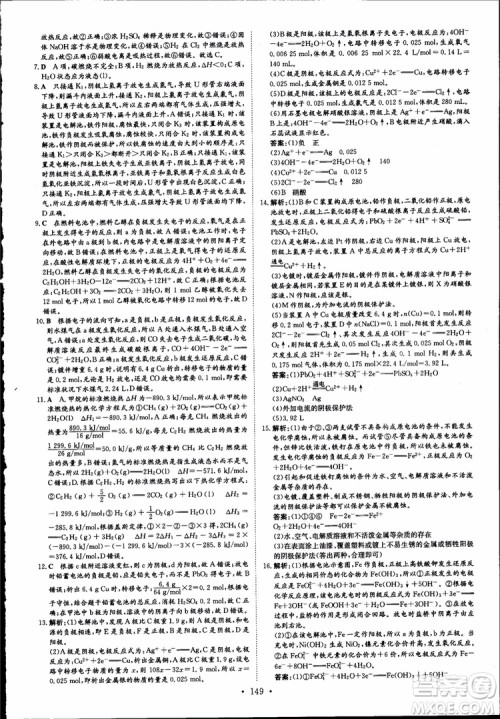 2019版浙江新高考专用导与练高中全程学习加试部分化学必修+选修参考答案 2019版浙江新高考专用导与练高中全程学习加试部分化学必修+选修参考答案