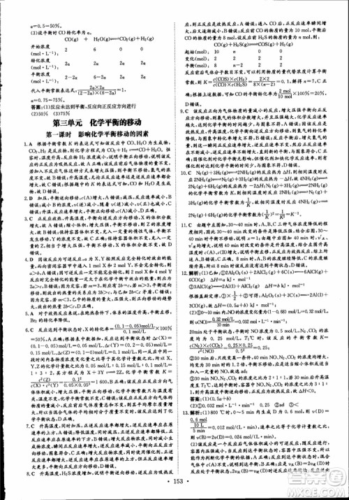 2019版浙江新高考专用导与练高中全程学习加试部分化学必修+选修参考答案 2019版浙江新高考专用导与练高中全程学习加试部分化学必修+选修参考答案