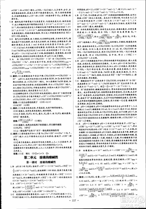 2019版浙江新高考专用导与练高中全程学习加试部分化学必修+选修参考答案 2019版浙江新高考专用导与练高中全程学习加试部分化学必修+选修参考答案