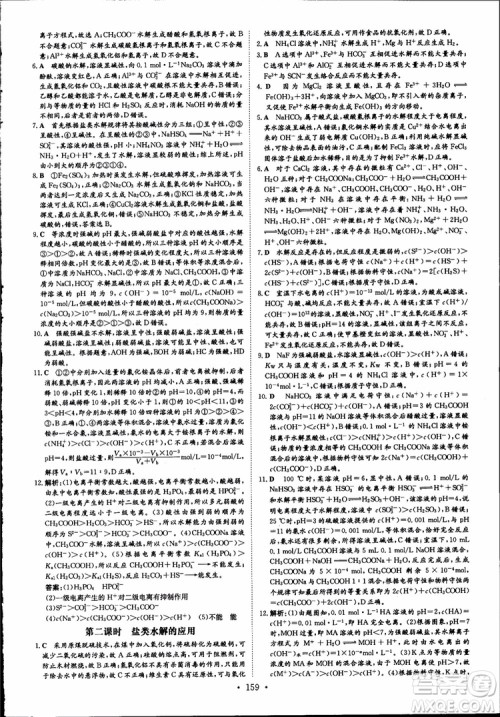 2019版浙江新高考专用导与练高中全程学习加试部分化学必修+选修参考答案 2019版浙江新高考专用导与练高中全程学习加试部分化学必修+选修参考答案