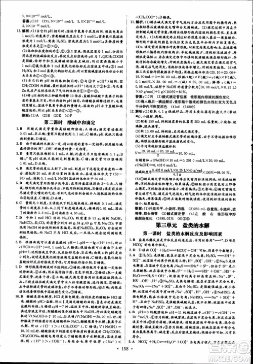 2019版浙江新高考专用导与练高中全程学习加试部分化学必修+选修参考答案 2019版浙江新高考专用导与练高中全程学习加试部分化学必修+选修参考答案